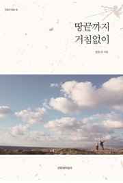 땅끝까지 거침없이(한알의 밀알 43)