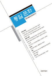 통일 문화(창간호)