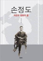 손정도(양장본 Hardcover)