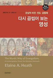 다시 곱씹어 보는 영성