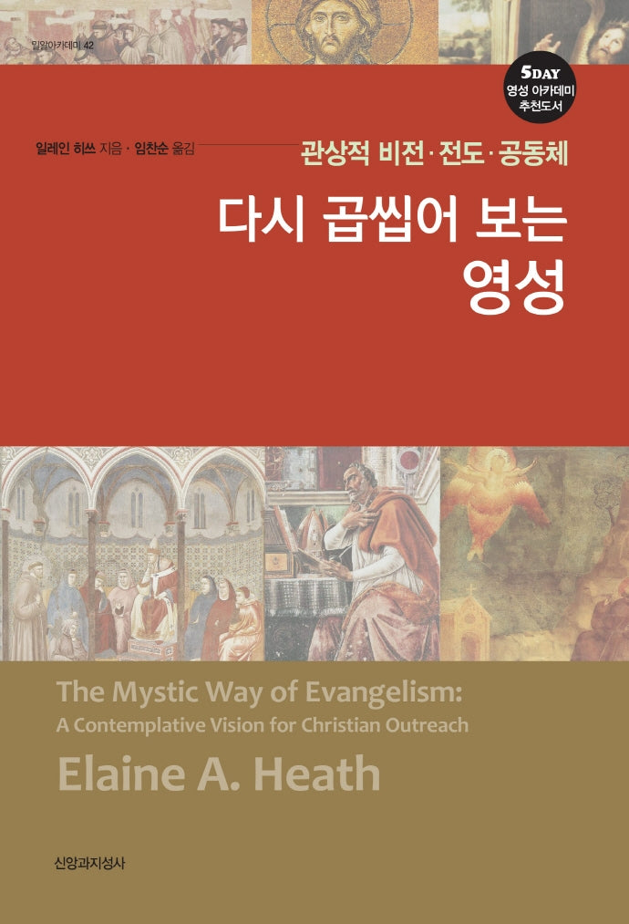 다시 곱씹어 보는 영성