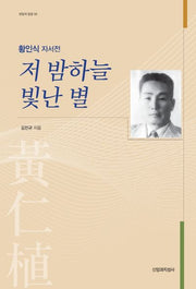 저 밤하늘 빛난 별(한알의 밀알 59)
