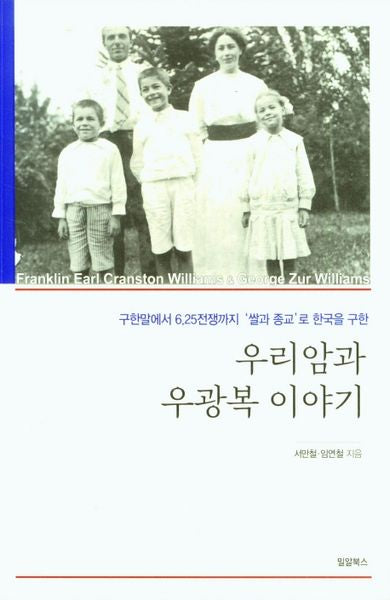 우리암과 우광복 이야기