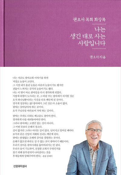 나는 생긴 대로 사는 사람입니다