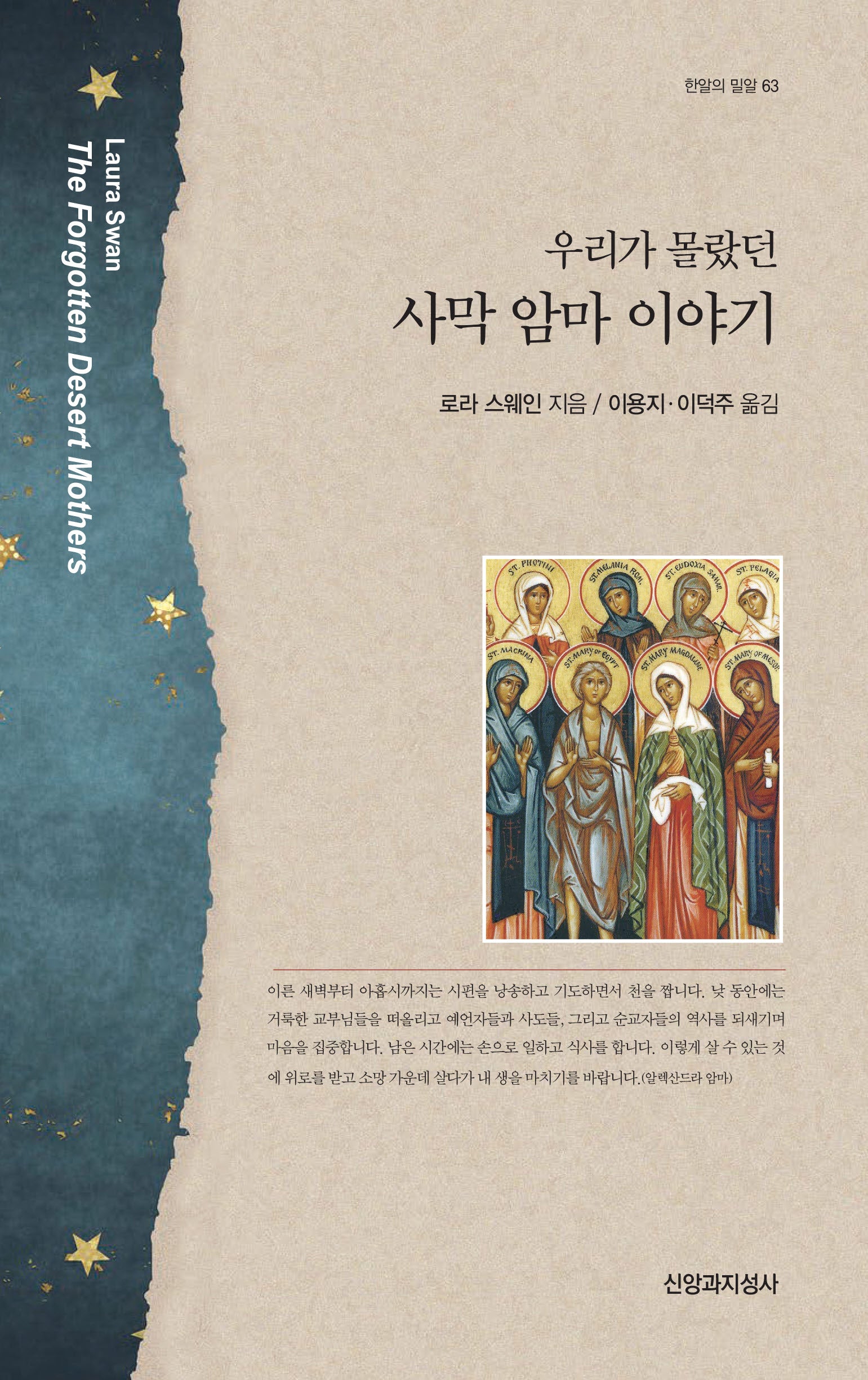 우리가 몰랐던 사막 암마 이야기(한알의 밀알 63)