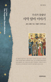 우리가 몰랐던 사막 암마 이야기(한알의 밀알 63)