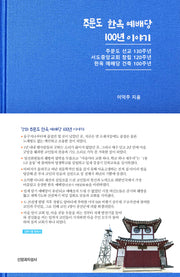주문도 한옥 예배당 100년 이야기(양장본 Hardcover)