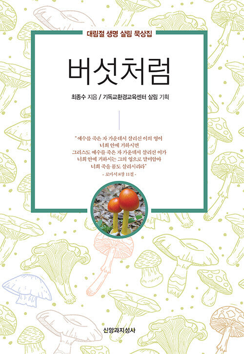 버섯처럼