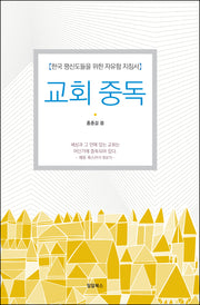 교회중독