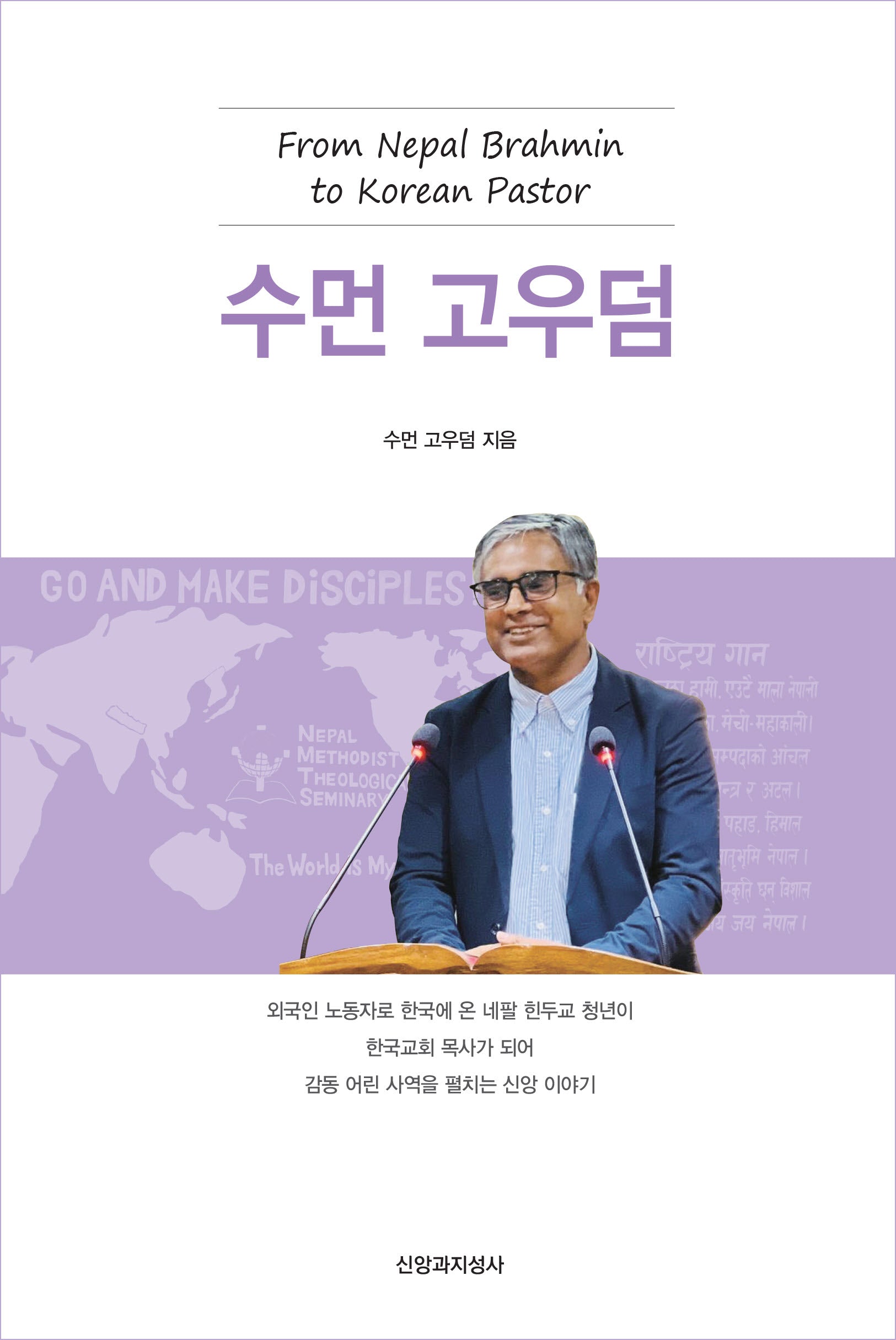 수먼 고우덤