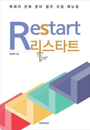 리스타트