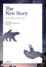 The New Story
