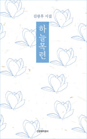 하늘목련