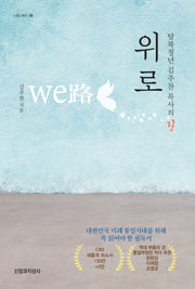 위로(나와 예수 8)