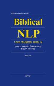 코칭신학 2: Biblical NLP(양장본 Hardcover)
