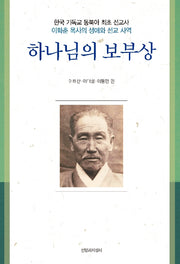 하나님의 보부상