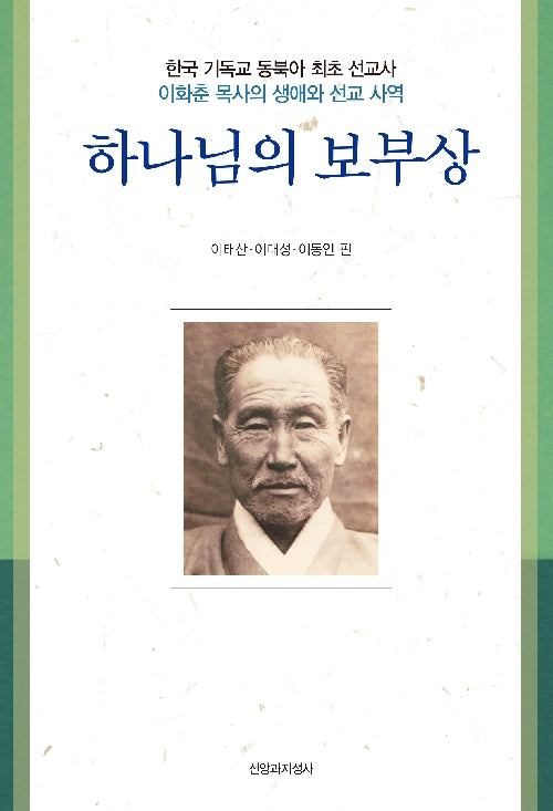하나님의 보부상