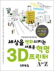 3D 프린터 A to Z