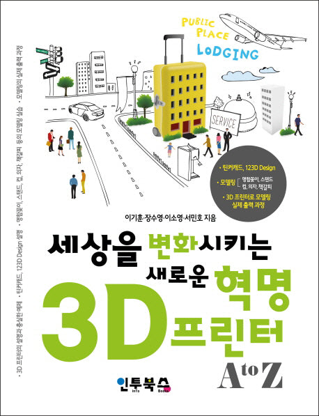 3D 프린터 A to Z