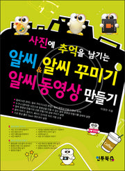 알씨 & 알씨 꾸미기 & 알씨 동영상 만들기(사진에 추억을 남기는)