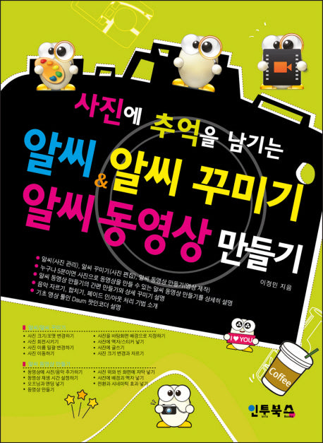 알씨 & 알씨 꾸미기 & 알씨 동영상 만들기(사진에 추억을 남기는)