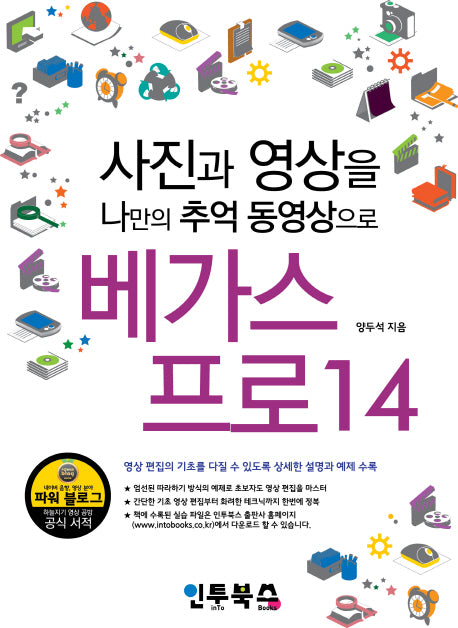 베가스 프로 14