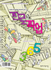 진로 직업 365(자유학기제 활동을 풍성하게 하는)