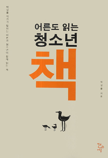어른도 읽는 청소년 책