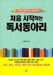 독서동아리(처음 시작하는)