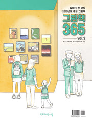 그림책 365 2
