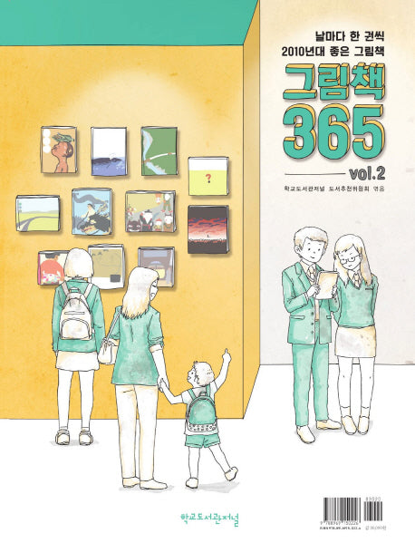 그림책 365 2