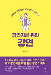 강연자를 위한 강연