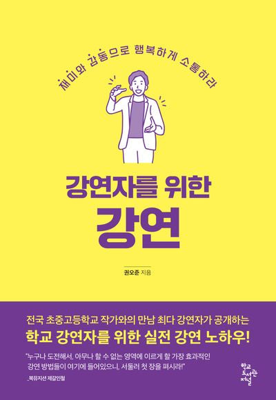 강연자를 위한 강연