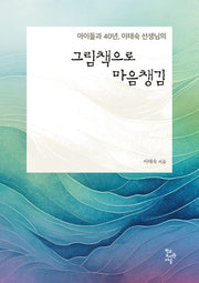 그림책으로 마음챙김