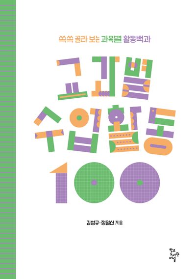 교과별 수업활동 100