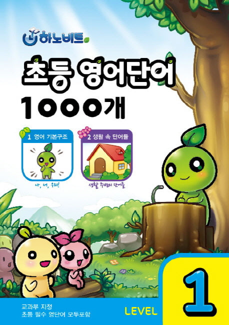 초등영어단어 1000개 Level 1