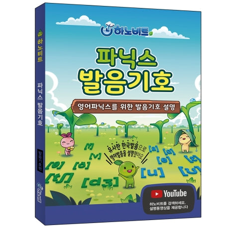 파닉스 발음기호
