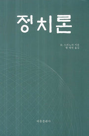 정치론
