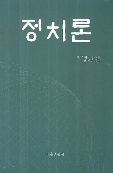 정치론
