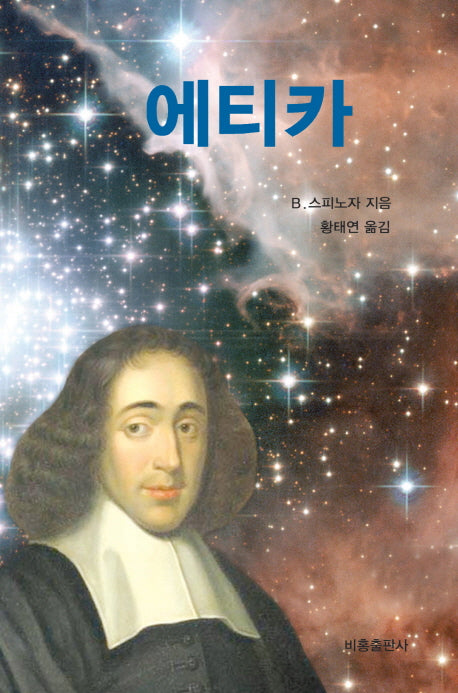 에티카