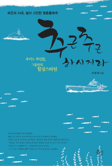 추근추근 하시지라