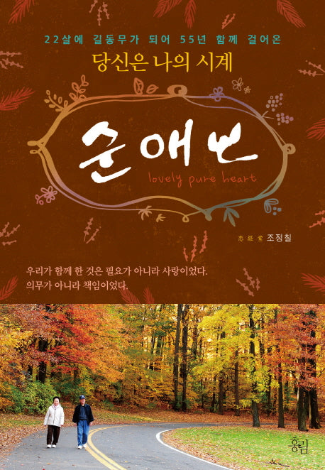 순애보
