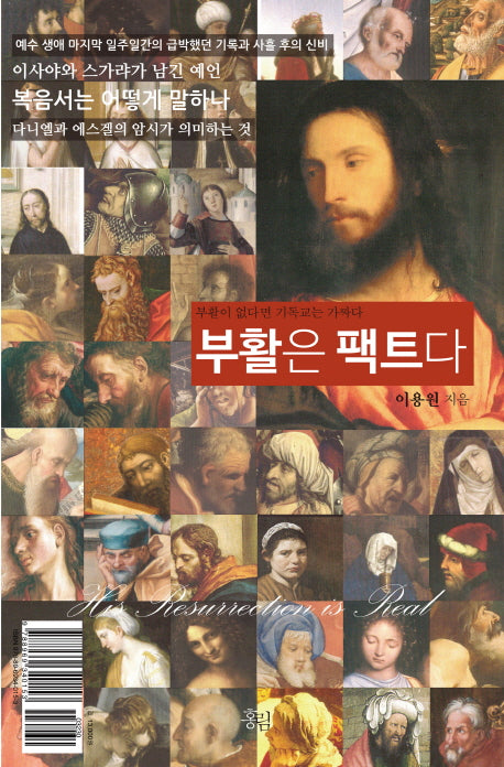 부활은 팩트다