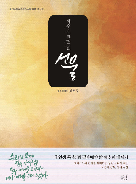 예수가 전한 말 선물