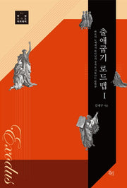출애굽기 로드맵 1(하임바이블아카데미 3)