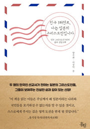 인구 1퍼센트, 나는 일본의 그리스도인입니다