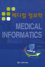 메디컬 정보학(양장본 HardCover)