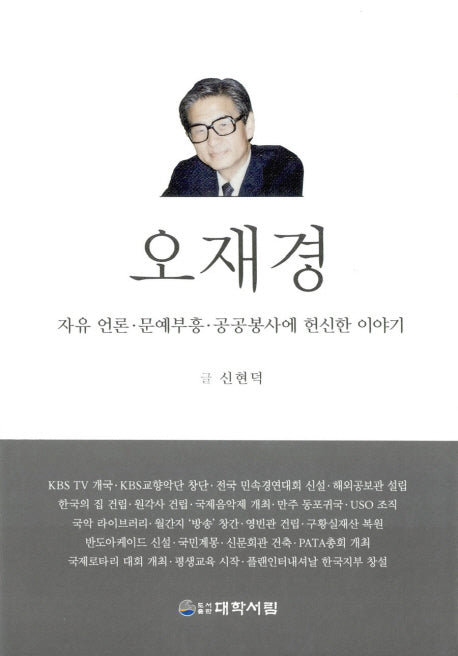 오재경(양장본 HardCover)