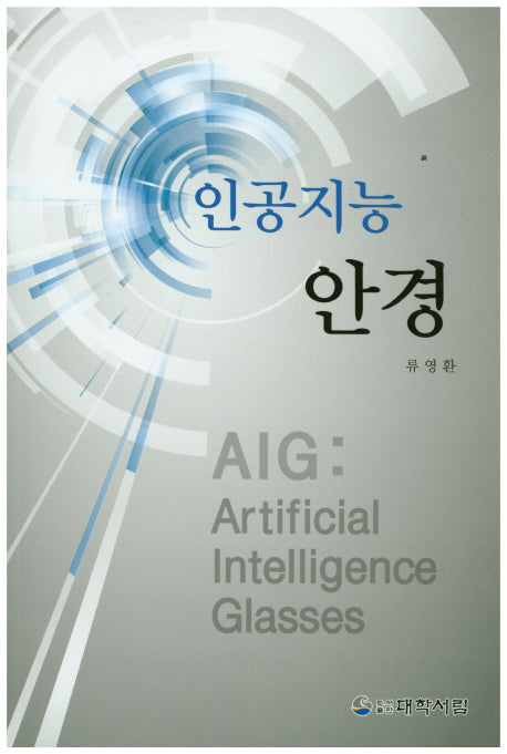 인공지능 안경