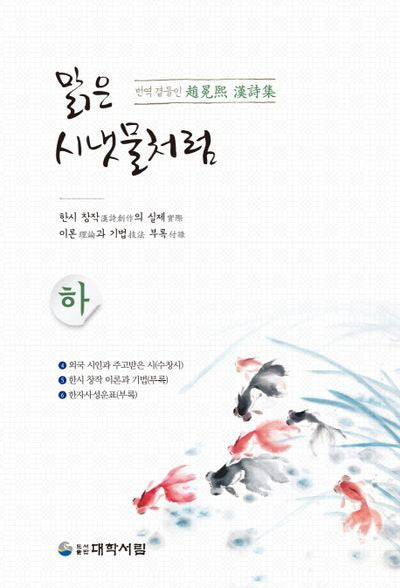 맑은 시냇물처럼(하)